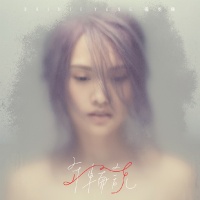 [LYRIC TRANSLATION] Rainie Yang -- 年轮说 Traces of Time in Love (Nian Lun Shuo)